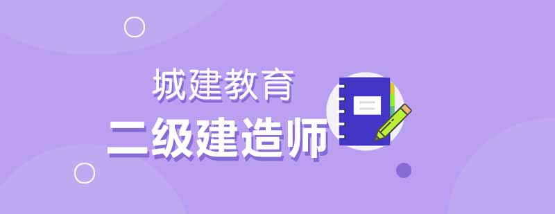 二级建造师哪个专业最容易通过