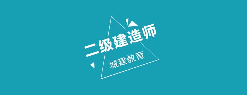 二级建造师施工管理高分技巧总结