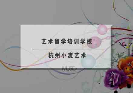 艺术留学择校指南：五大核心要素深度解析