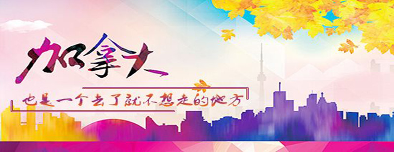 加拿大校園實(shí)景
