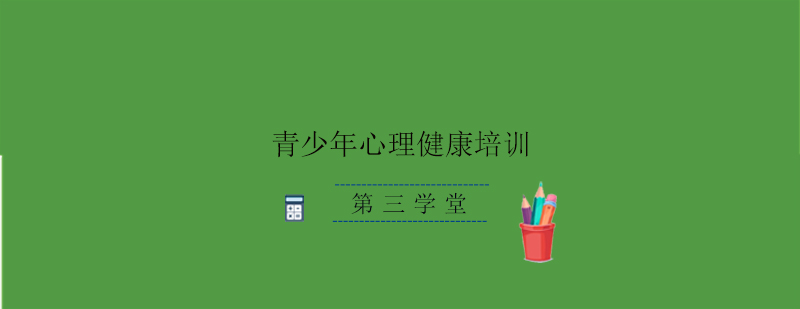 心理健康培训场景