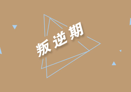 青少年叛逆行为矫正指南