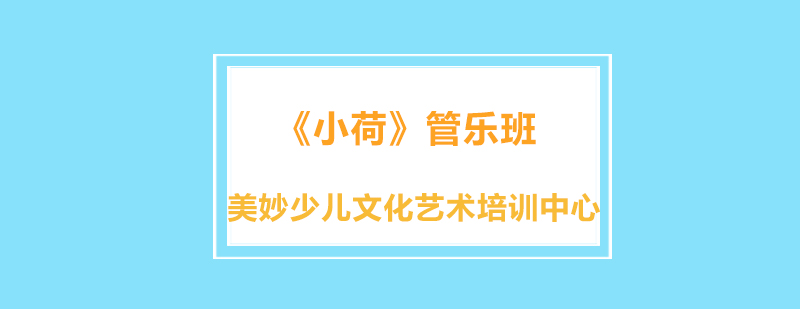管乐教学现场