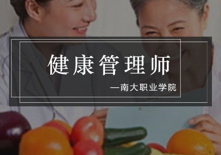 健康管理师职业认证新里程：南大培训基地挂牌暨颁证仪式深度解读