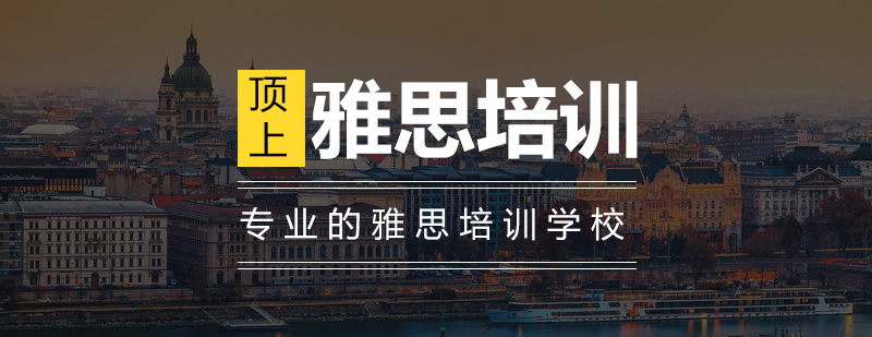 雅思学习场景