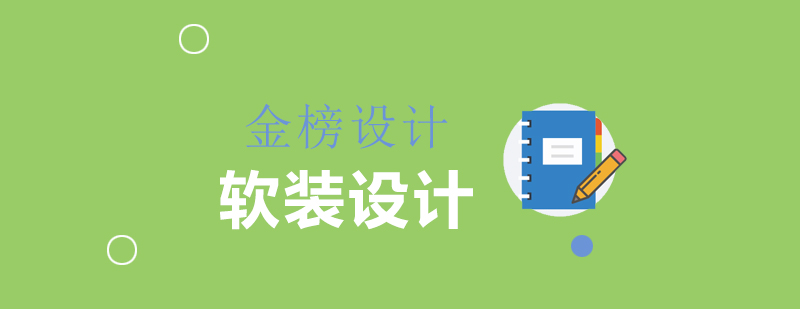 软装设计案例