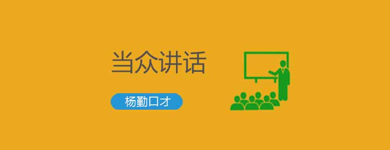 公众演讲培训实景