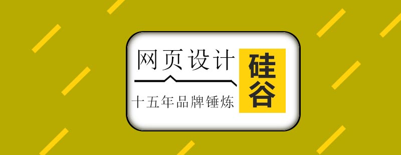 网页设计工作场景