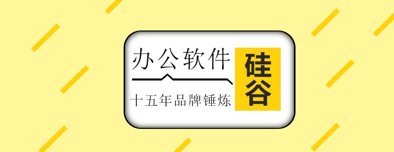 办公软件实训课堂