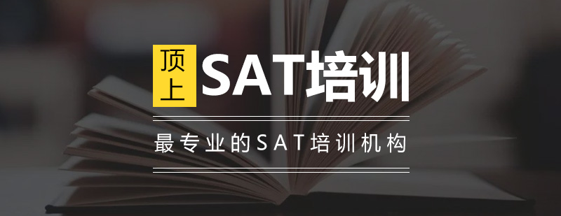 SAT教学流程