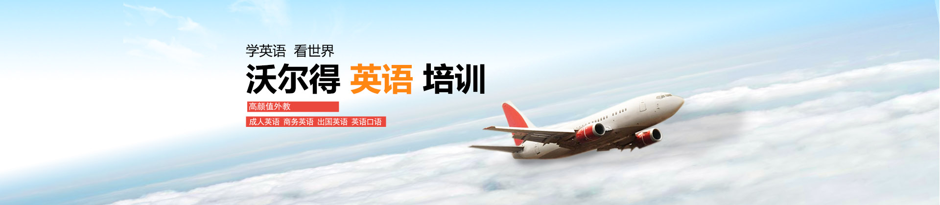 武汉沃尔得英语培训学校