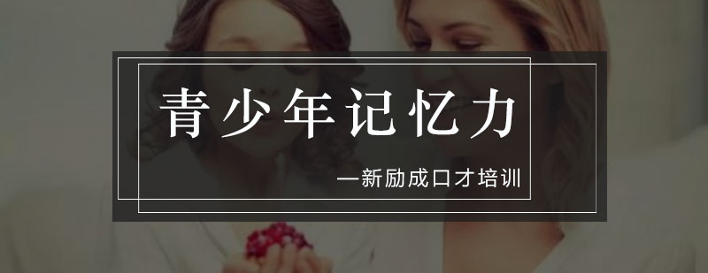 广州记忆训练课堂实景