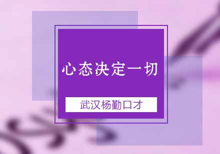 心理素质提升系统课程深度解析