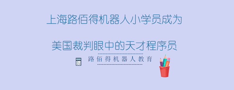 機(jī)器人編程課堂實(shí)景