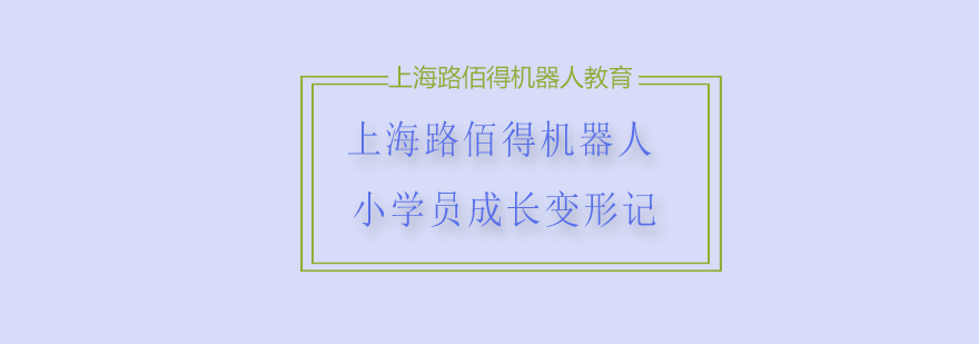機器人課堂實景