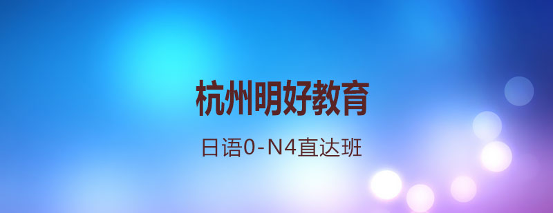 日语课程主图