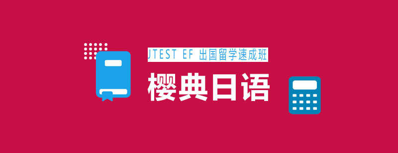 日语场景教学