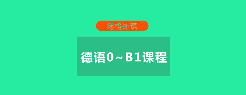 德语课堂实景