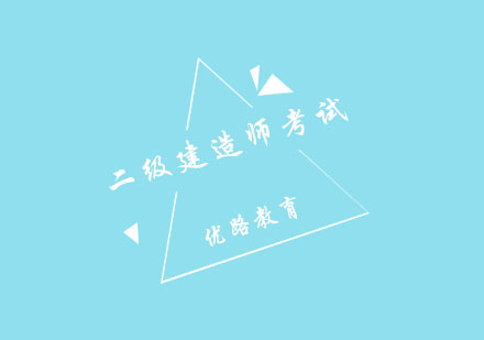 二建备考策略深度解析