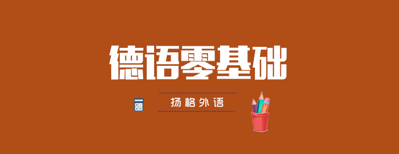 德语课堂实景
