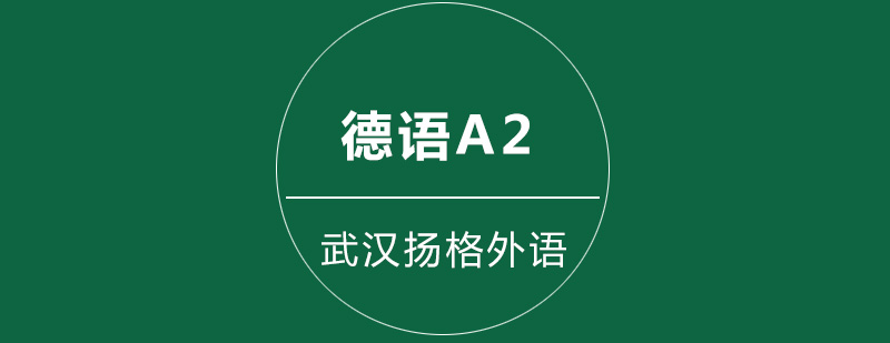 德语课堂实景