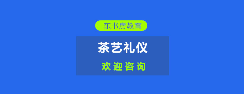 茶艺师冲泡演示