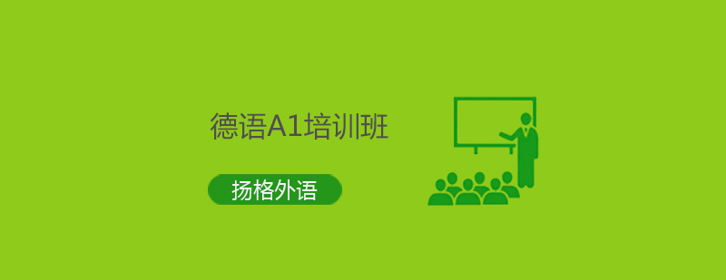 德语课堂实景