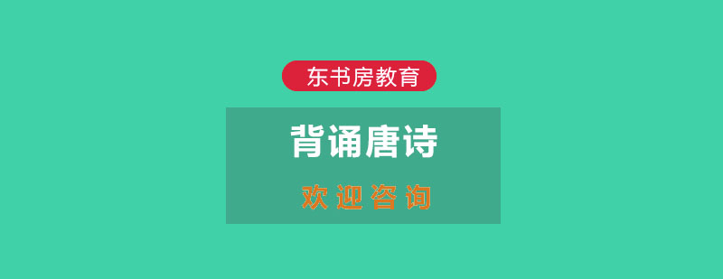 儿童唐诗学习实景