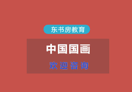 中国国画艺术深度解析：历史源流与技法精要