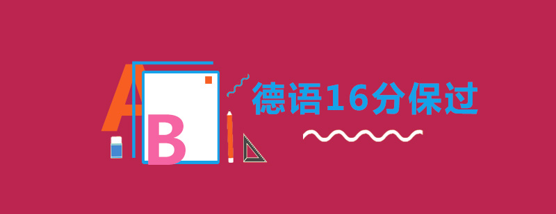 德语课堂实景教学