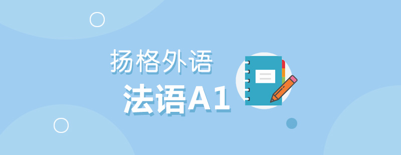 法语课堂实景