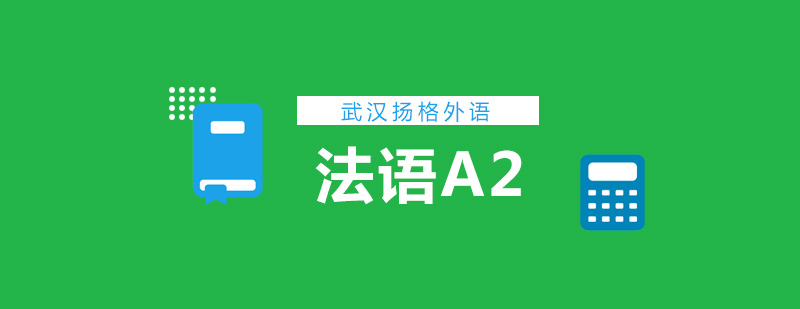 法语课堂实景