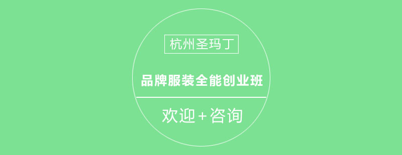 服装设计实践教学