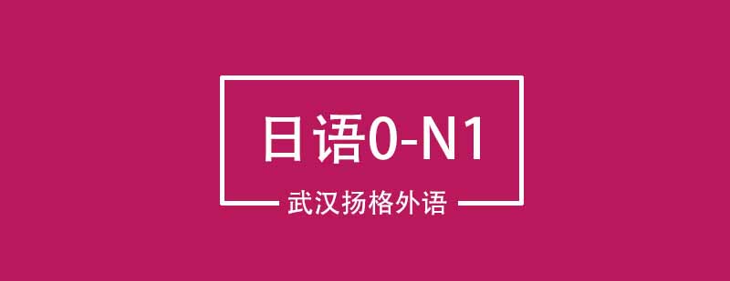 日语等级考试培训课堂
