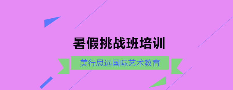 国际艺术教育集训场景