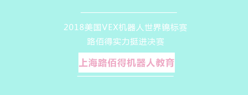 VEX世锦赛竞技现场