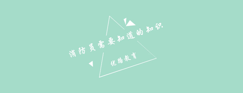 建筑消防系统示意图
