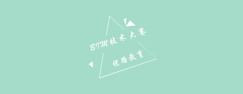 BIM技术应用与建筑人才培养