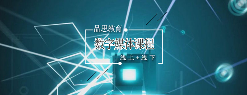 数字媒体设计工作场景