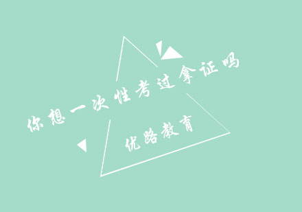 郑州优路高效备考策略深度解析