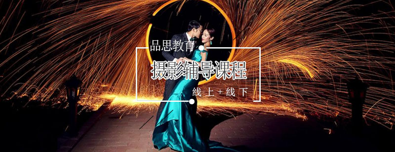 摄影课程教学现场