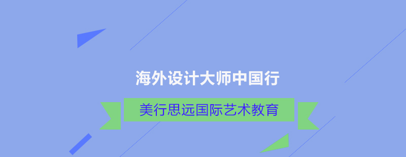 国际艺术教育大师指导