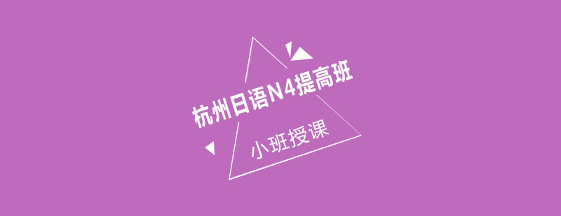 日语N4课程教学场景