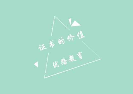 二级建造师证书价值提升路径全解析