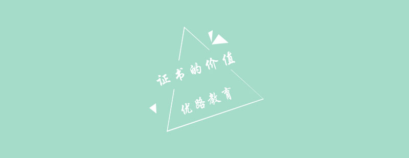 二级建造师职业发展路径