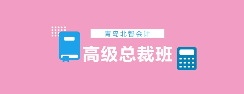 会计管理实战课程