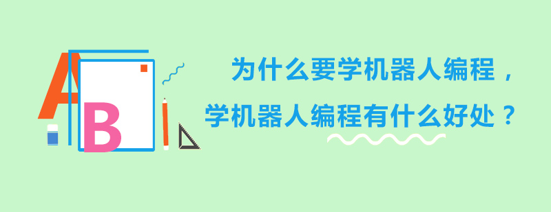 編程教育場景