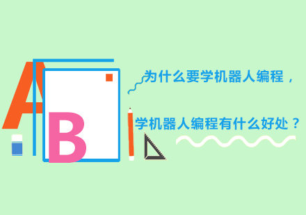 機(jī)器人編程教育對兒童發(fā)展的七大核心優(yōu)勢