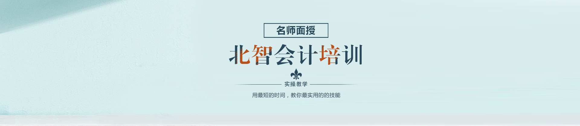 青岛北智会计