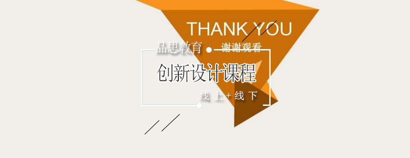 创新设计课程教学场景
